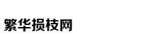 设置一带一路便捷通道